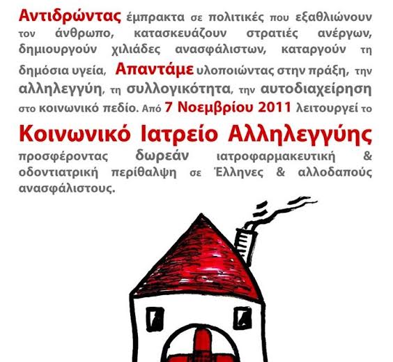 Εξαγγελίες σχετικά με τους ανασφάλιστους